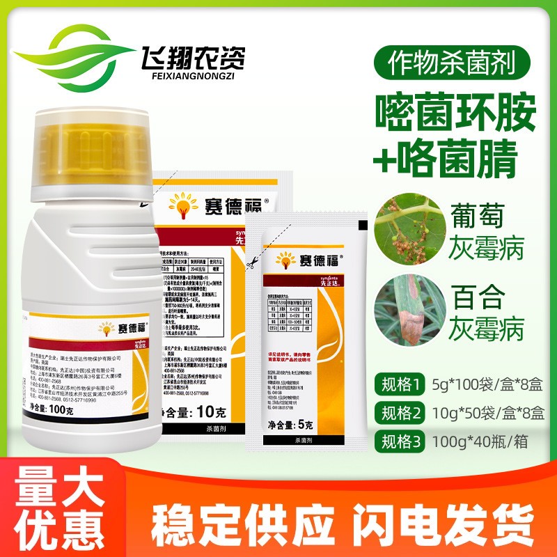 赛德福 先正达 嘧菌环胺咯菌腈花卉番茄葡萄草莓灰霉病农药杀菌剂