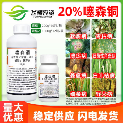 罗东20%噻森铜溃疡病杀菌剂