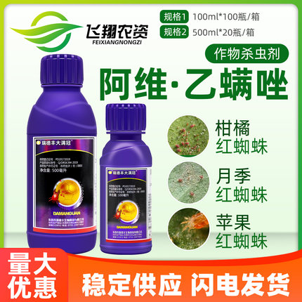 瑞德丰 大满冠阿维菌素乙螨唑草莓月季柑橘白红蜘蛛农药杀虫螨剂