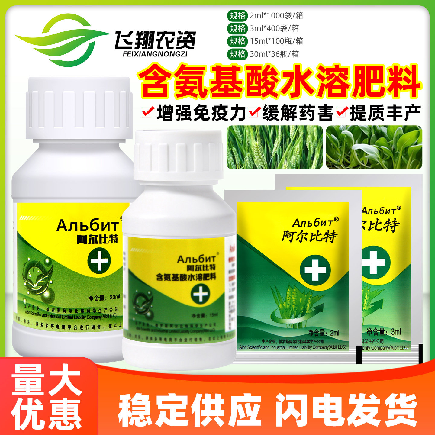 俄罗斯阿尔比特含氨基酸水溶肥料叶面肥小麦抗寒抗旱缓解药害增产