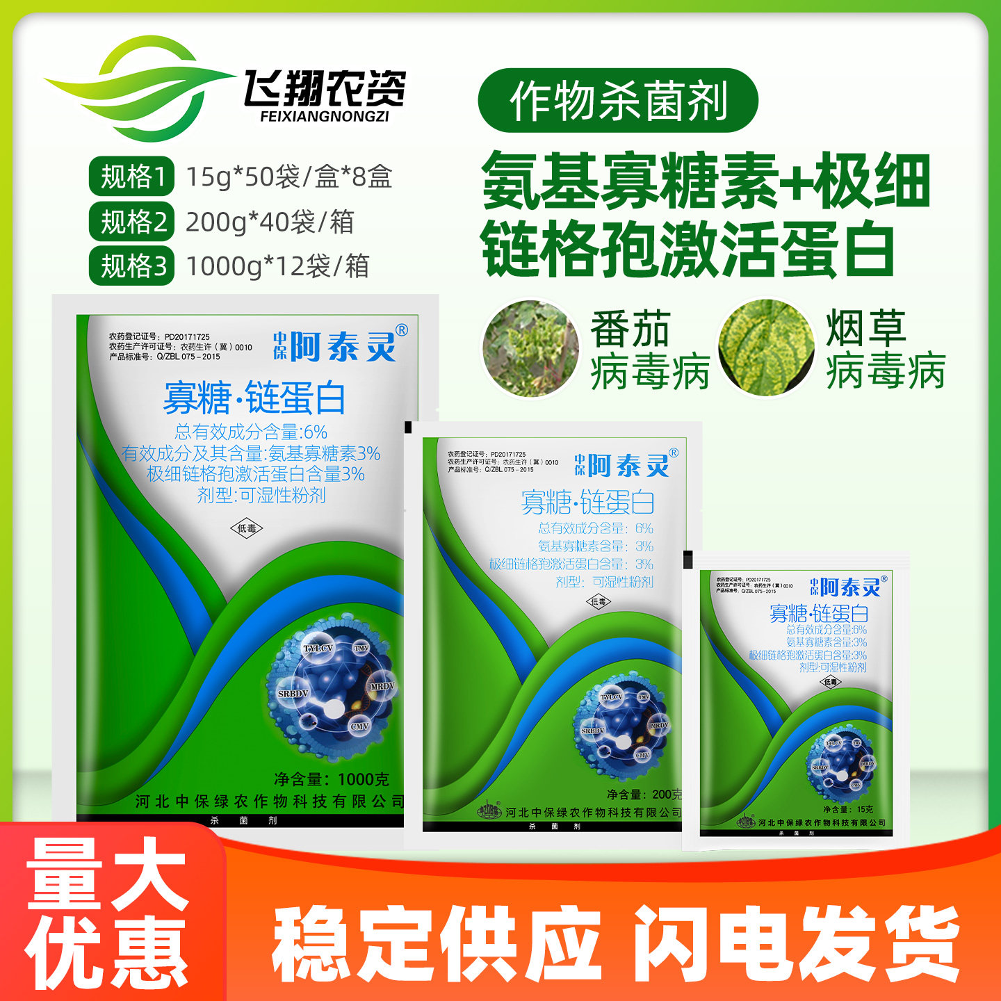 6%植物烟草病毒病农药杀菌剂图片