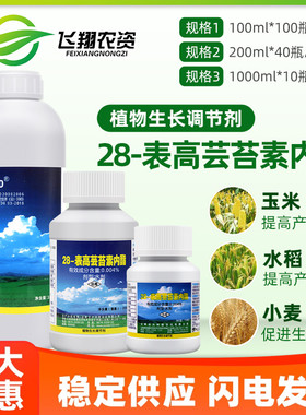 云大120万保0.004％芸苔素内酯甘蔗玉米增糖提高产量促生长调节剂