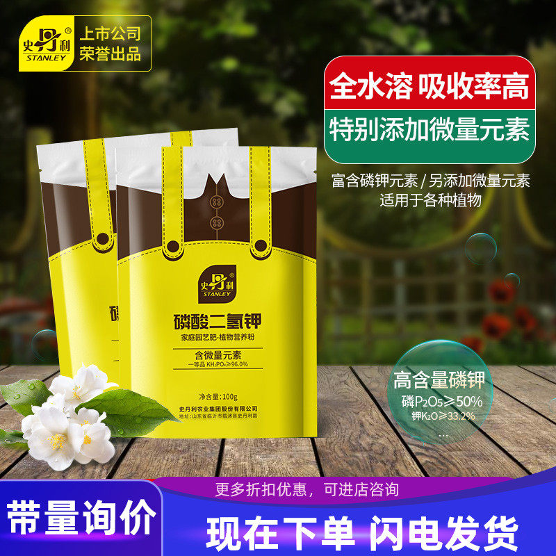 史丹利磷酸二氢钾花肥料花卉专用果树正品农用养花用磷钾肥叶面肥怎么看?