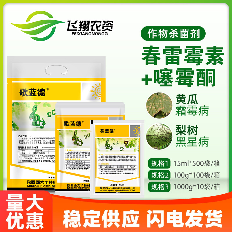 蓝德8%噻霉酮15g细菌性角斑病