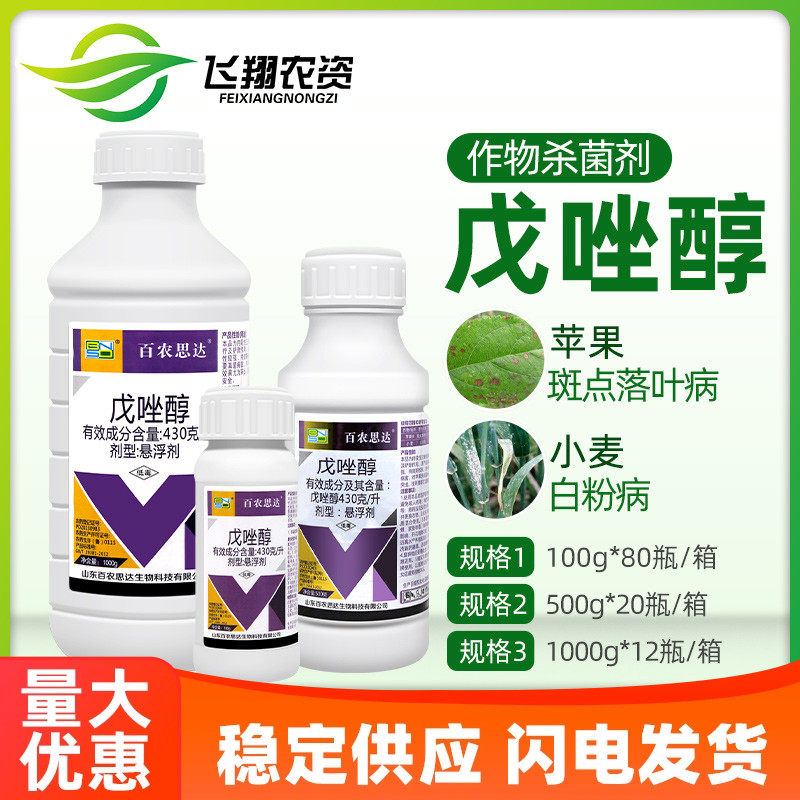 43%戊唑醇 苹果树蔬菜斑点落叶病叶斑病炭疽白粉病百农思达杀菌剂,农用物资,杀菌剂,淘宝优惠券,粉丝福利购,淘宝优惠卷