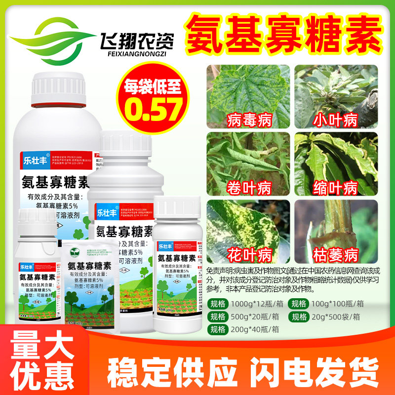 5%氨基寡糖素蔬菜番茄西红柿烟草辣椒花叶病毒病乐壮丰农药杀菌剂