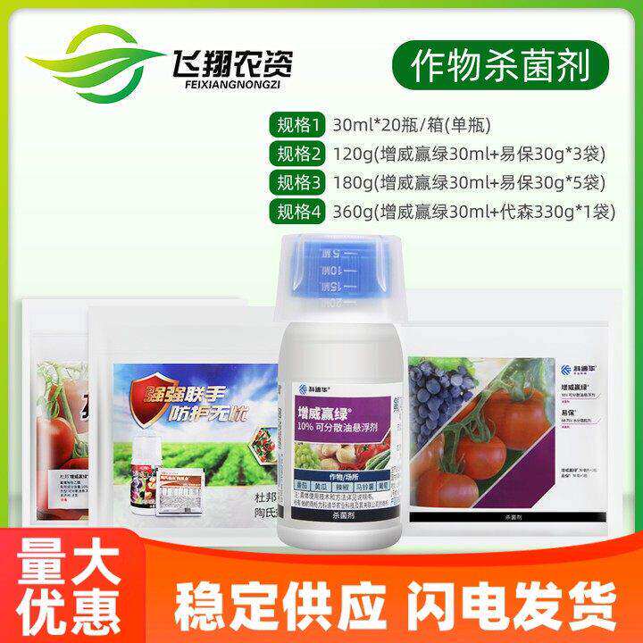 科迪华杜邦增威赢绿黄瓜葡萄白菜番茄晚疫病霜霉病疫病农药杀菌剂