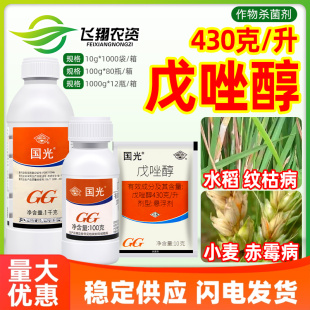 国光戊唑醇水稻纹枯病小麦白粉病赤霉病苹果斑点落叶病农药杀菌剂