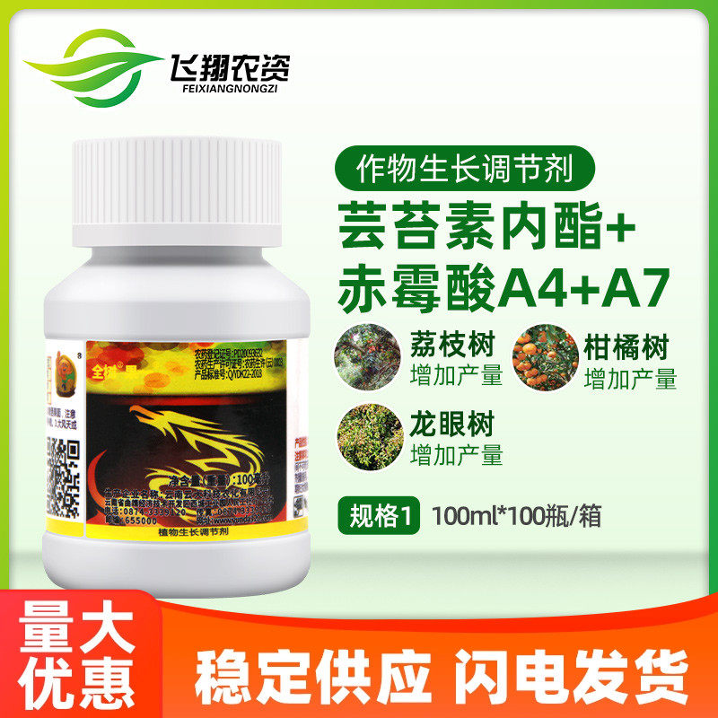 云大全树果 芸苔素赤霉酸黄瓜花保花保果增产植物生长调节剂100ml