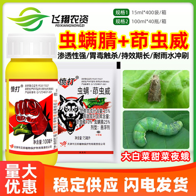 汉邦愤打35%虫螨腈茚虫威虫螨蜻晴大白菜甜菜夜蛾杀卵农药杀虫剂