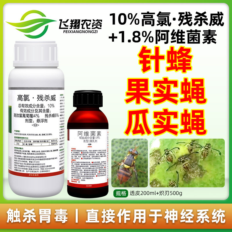 针蜂普克 佛山盈辉阿维高氯甜瓜果树针蜂果蝇小菜蛾果实蝇杀虫剂