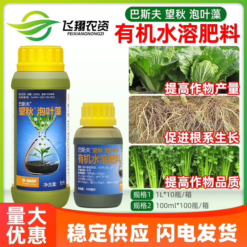 德国巴斯夫望秋泡叶藻蔬菜叶面肥