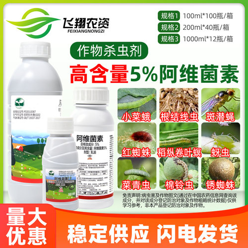 5%阿维菌素茵素蔬菜甘蓝小菜蛾菜青虫根结线虫强渗透农药杀虫剂 - 封面