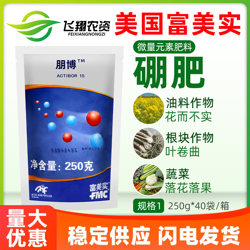 富美实朋博微量元素肥