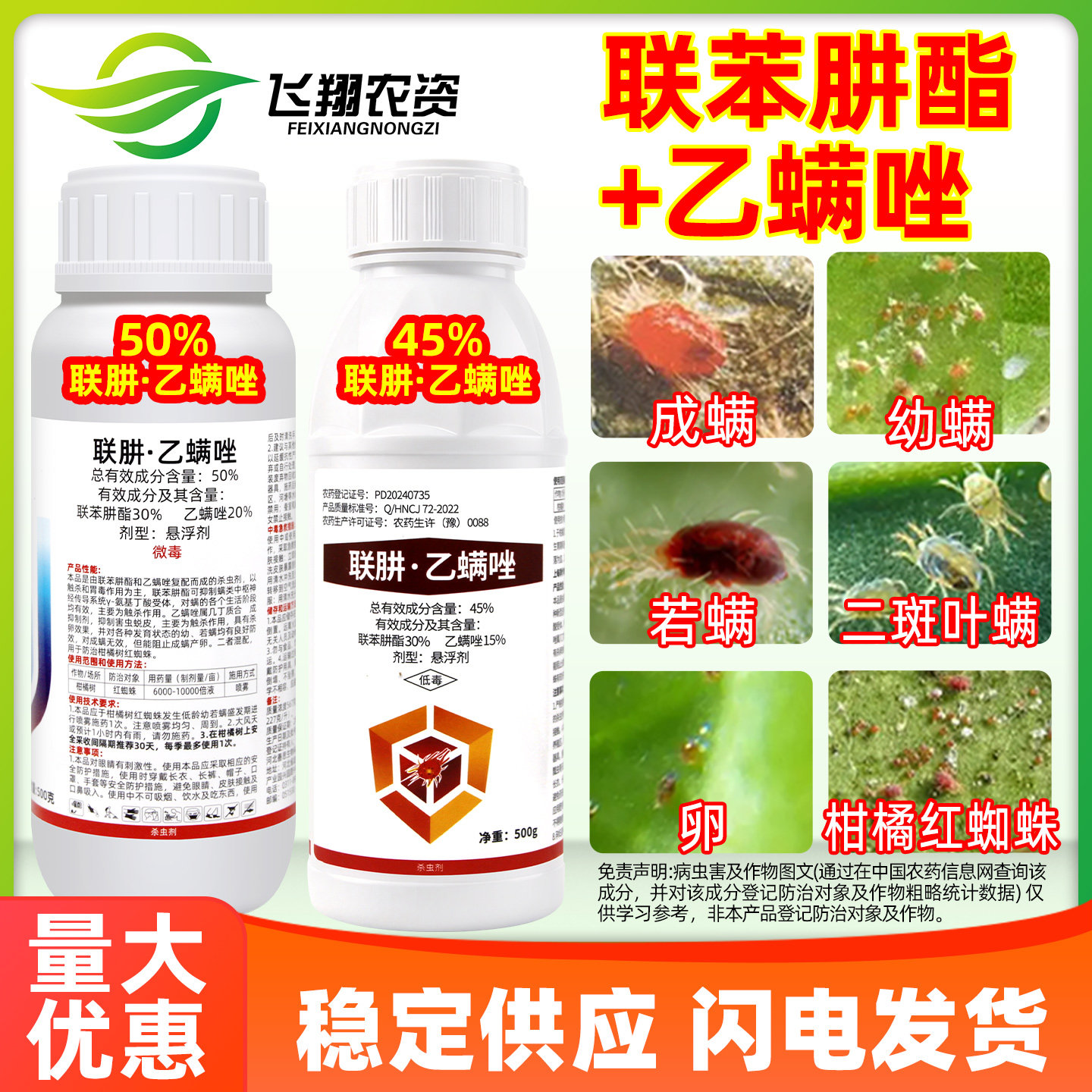 45%联肼乙螨唑 联苯肼酯草莓柑橘白红蜘蛛螨虫常见生物杀虫杀螨剂