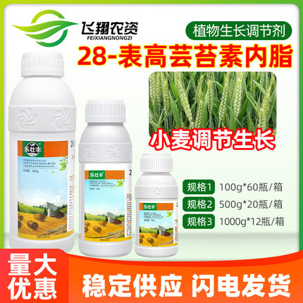 28表高芸苔素内酯乐壮丰小麦植物生长调节剂壮苗健苗云台素内脂
