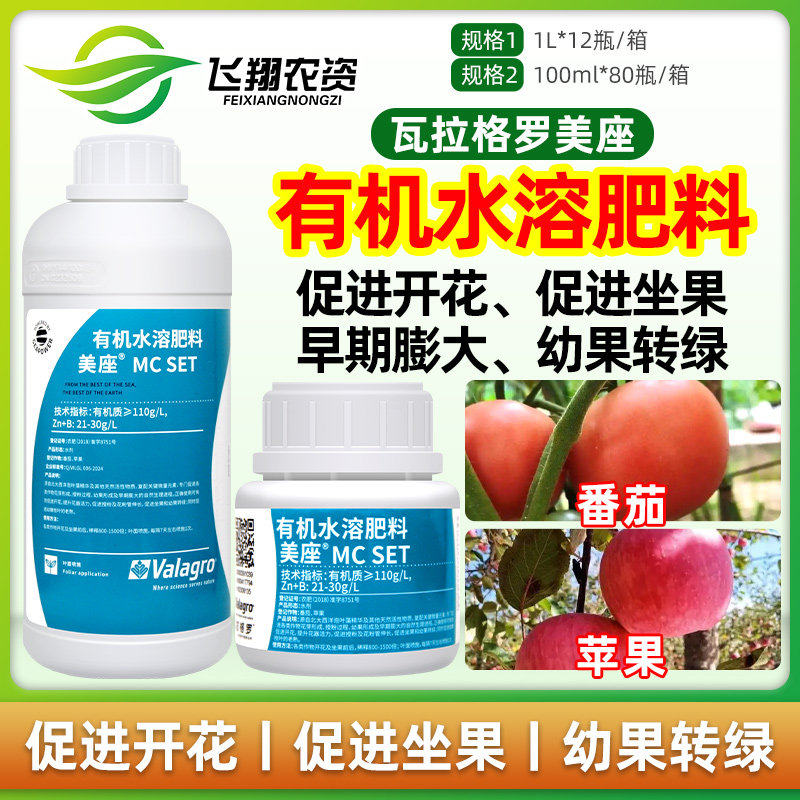 瓦拉格罗美座泡叶藻微量元素有机水溶肥料锌硼肥促开花坐果叶面肥图片