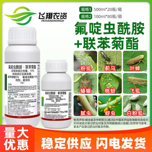 15%氟啶虫酰胺先胺联苯菊酯果树蚜虫特杀有效夺灵农用药杀虫剂