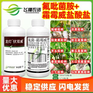龙灯伏双威687.5克/升氟吡菌胺霜霉威盐酸盐霜霉病晚疫病杀菌剂