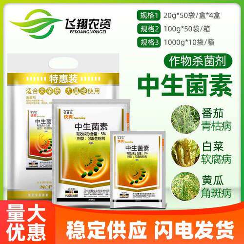 诺普信快爽3%白叶枯病中生菌素