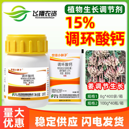 世佳小胖子15%调环酸钙控旺控梢矮化压苗抑制赤霉酸生长调节剂