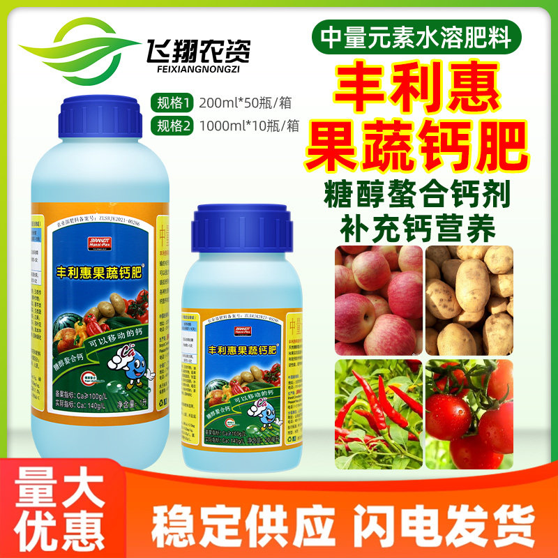 美国布兰特丰利惠果蔬钙肥中量元素肥螯合钙水溶叶面肥200ml