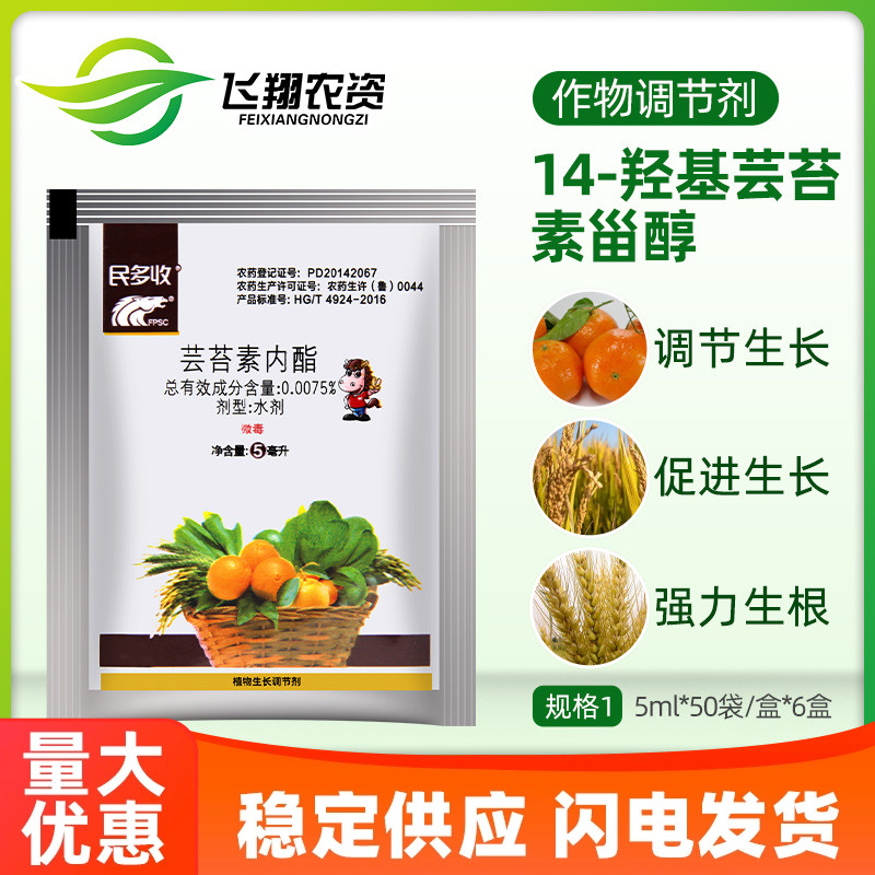 民多收芸苔素内酯植物生长调节剂