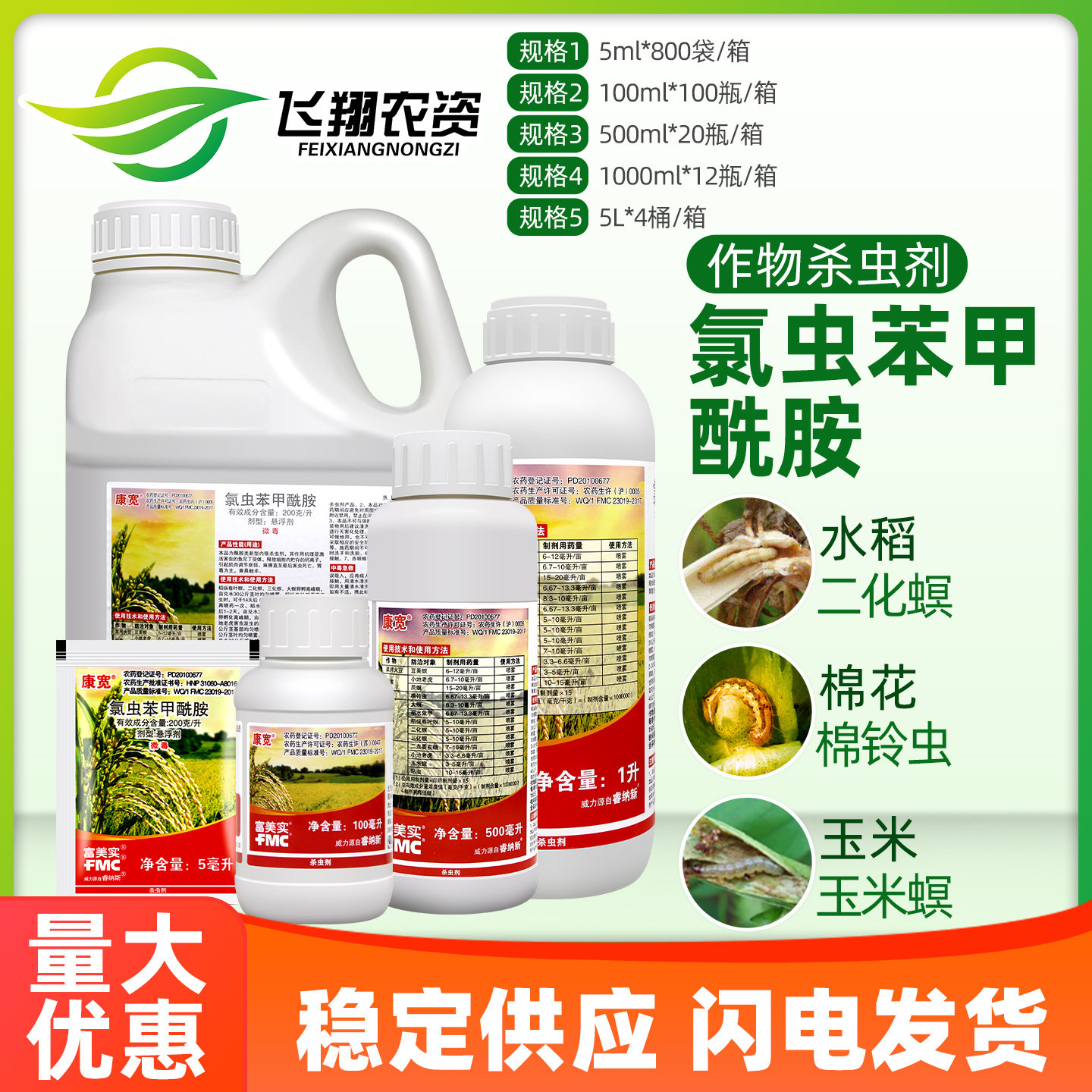 美国杜邦康宽富美实氯虫苯甲酰胺水稻蔬菜钻心虫卷叶螟农药杀虫剂
