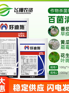 先正达 好迪施 75%百菌清蔬菜花卉早疫病叶斑病霜霉病农药杀菌剂