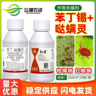 国光红杀10%苯丁锡哒螨灵柑橘树红蜘蛛专用农药乳油杀虫杀螨剂