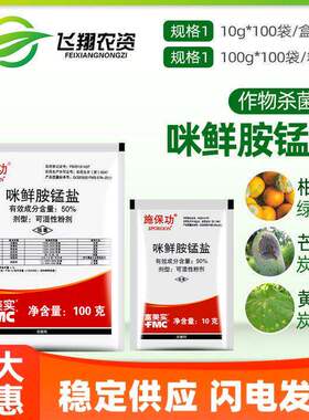 施保功 50%咪鲜胺锰盐柑橘黄瓜炭疽病白腐病绿霉病保鲜农药杀菌剂