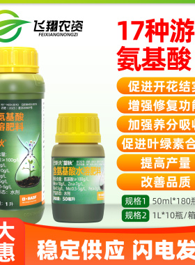 德国巴斯夫望秋氨基酸水溶肥果树植物保护促花促果增产叶面肥