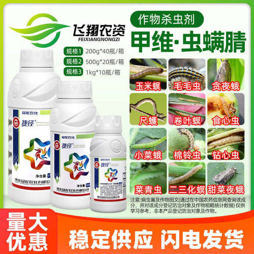 12%甲维盐虫螨腈 冠龙捷径水稻甘蓝果蔬甜棉铃虫菜青虫农药杀虫剂