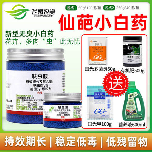 仙葩3%呋虫胺小白药花卉杀虫剂