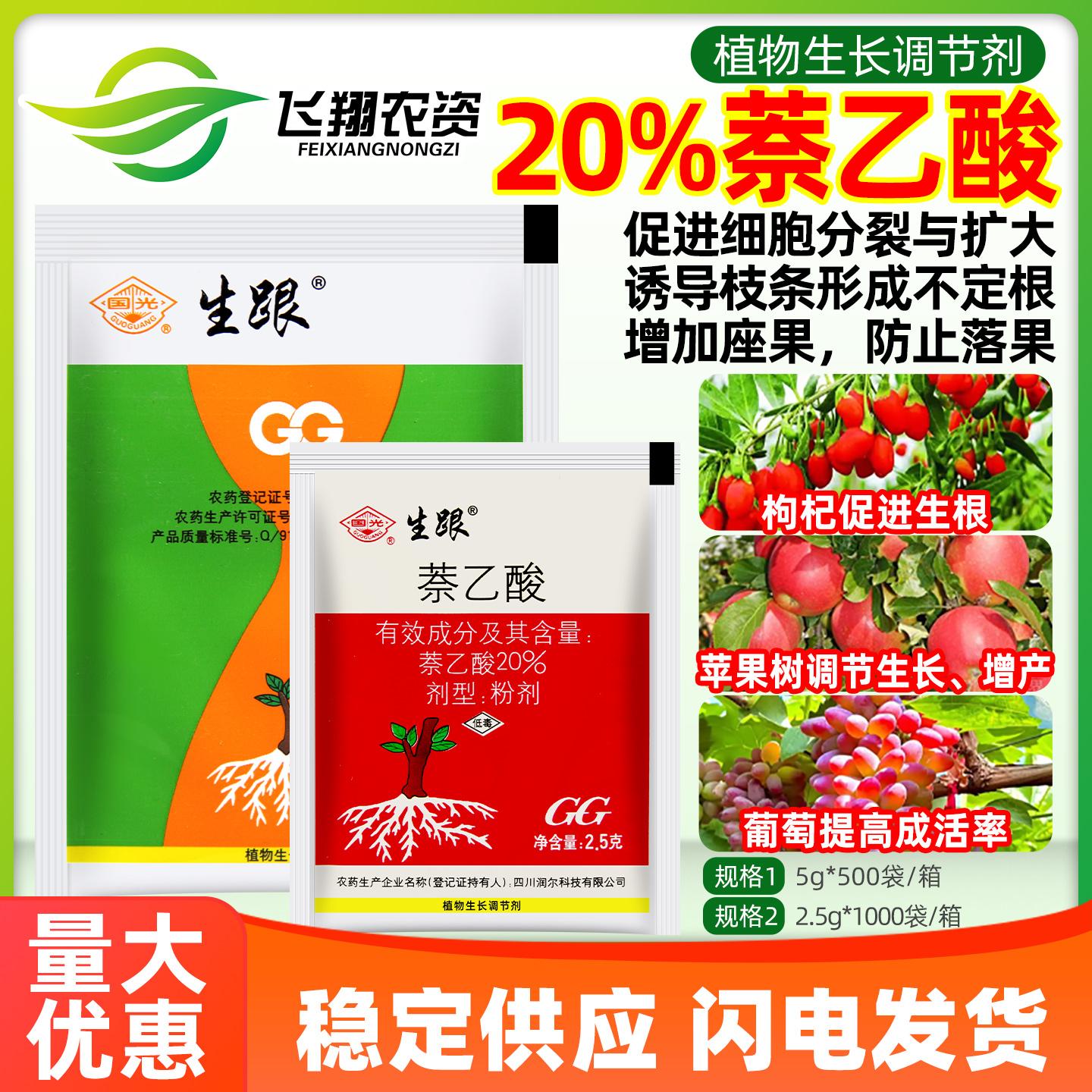 国光生跟20%萘乙酸生根粉植物花卉多肉树木扦插生发根移栽生根剂