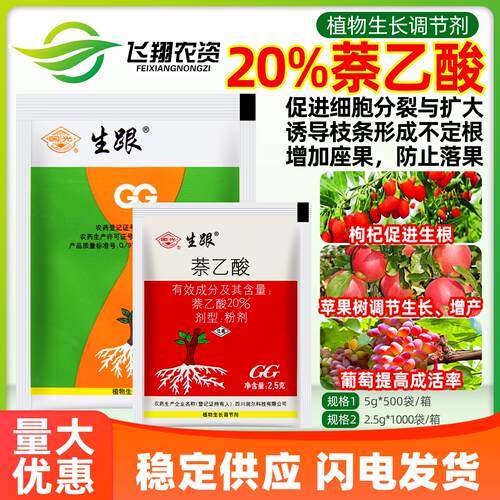 国光20%扦插速效发根萘乙酸