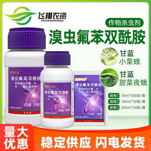 龙灯 爱利可多 5%溴虫氟苯双酰胺甘蓝小菜蛾甜菜夜蛾农药杀虫剂