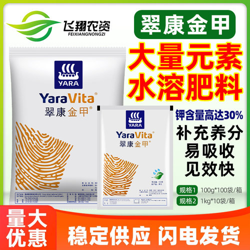 雅苒翠康金钾甲高磷高钾微量元素型叶面肥英国水溶肥叶面肥100g