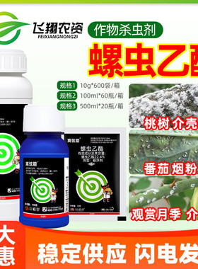 22.4%螺虫乙酯 柑橘月季介壳虫蚜虫白粉虱梨木虱离弦箭农药杀虫剂