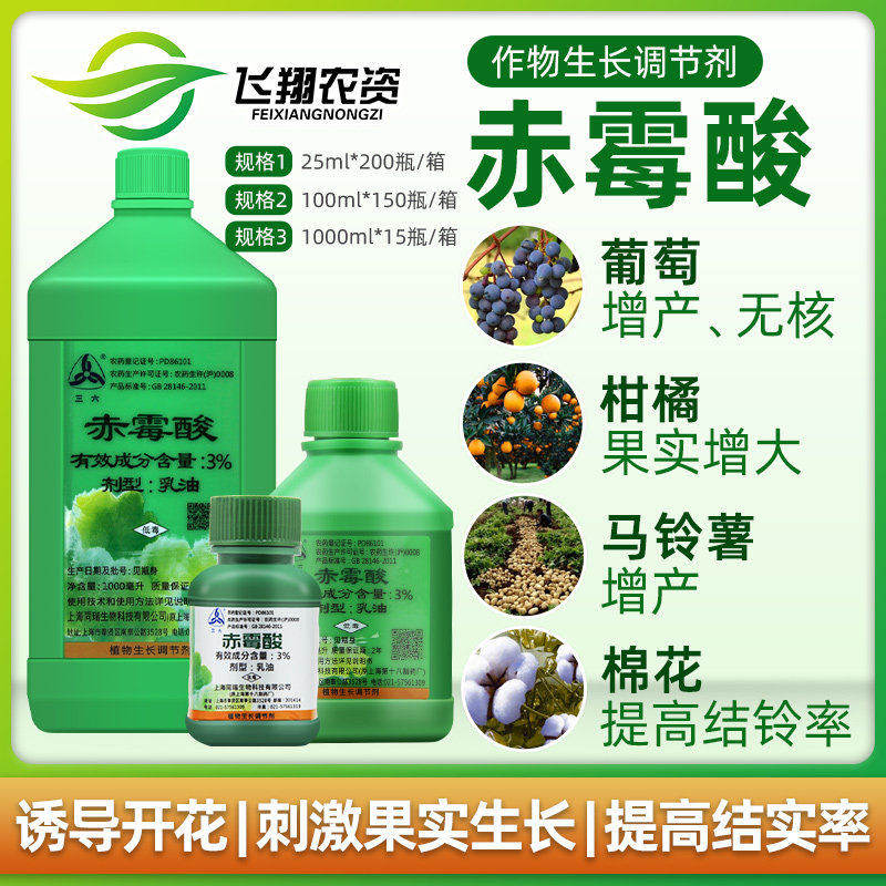 上海同瑞三六3%赤霉酸赤霉素920增重苗齐增产植物生长调节剂25ml