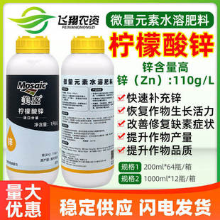 美盛柠檬酸锌高含量锌肥补锌增产改善品质微量元素水溶叶面肥料
