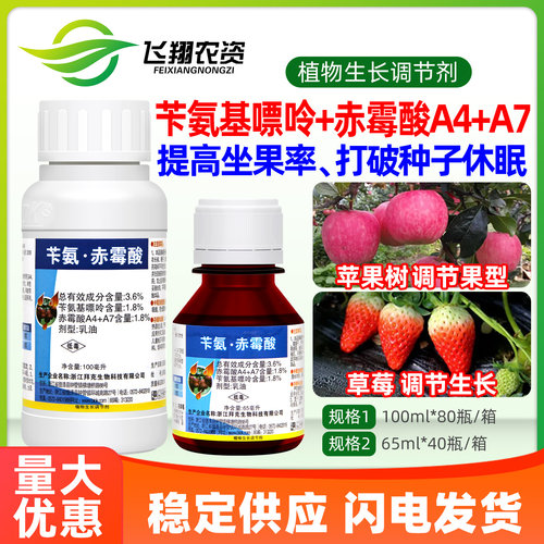 宝丰灵3.6%苄氨赤霉酸苹果草莓调节果型提高坐果率增产生长调节剂