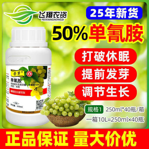 荣芽 50%单氰胺葡萄油桃猕猴桃催芽剂破眠剂促芽生长调节剂单青氨