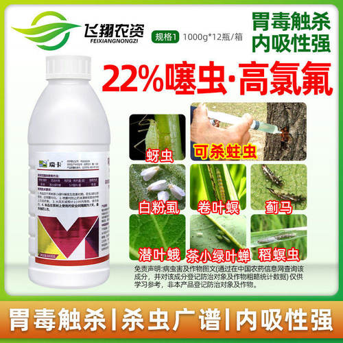 瑞卡22%噻虫嗪高氯氟高效氯氟氰菊酯茶树茶小绿叶蝉农药杀虫剂