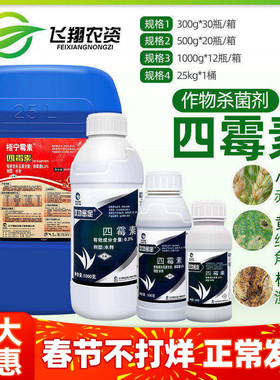 双功密定0.3%四霉素白粉软腐赤霉病细菌性立枯病角斑病农药杀菌剂