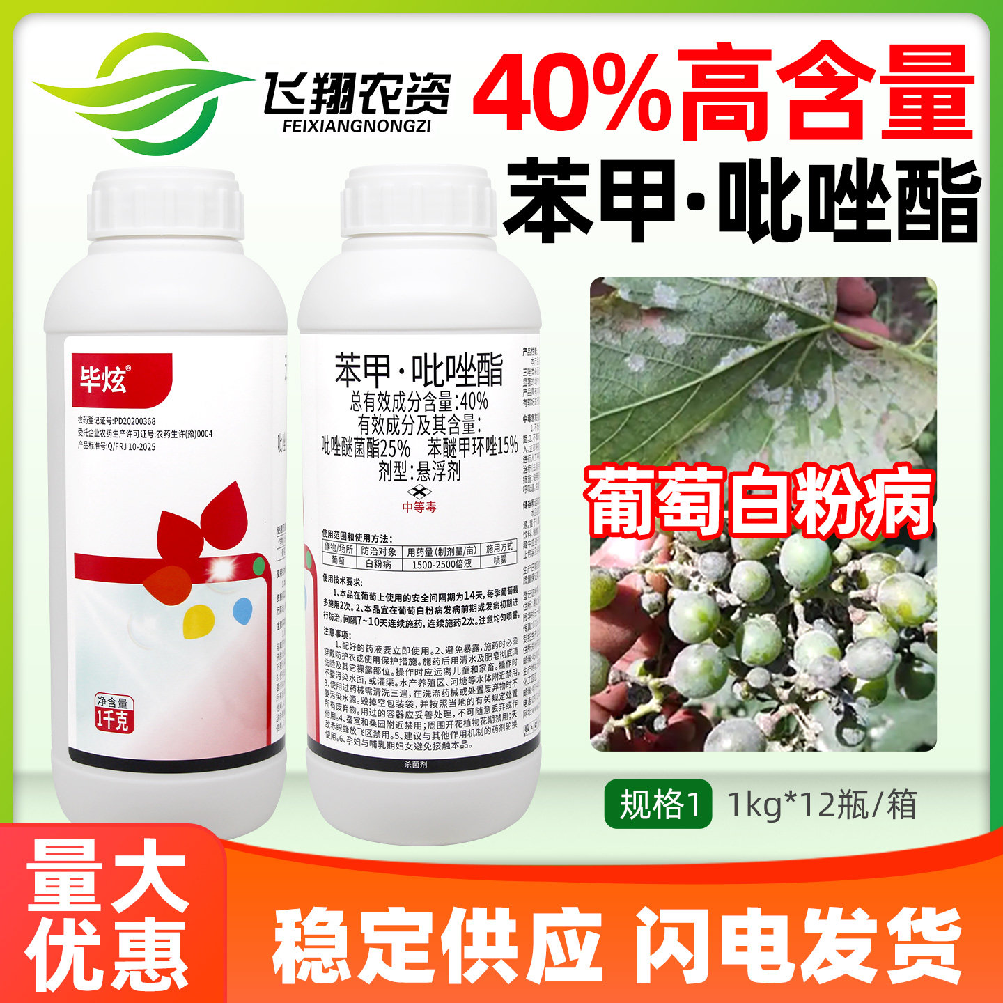 毕炫40%苯甲吡唑酯醚菌酯脂黄瓜白粉病炭疽病褐叶斑病农药杀菌剂