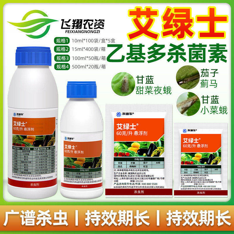 陶氏益农艾绿士科迪华乙基多杀菌素茄子蓟马吊丝虫专用农药杀虫剂