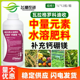 瓦拉格罗科迪收中量元素水溶肥料木质素钙镁硼肥蔬菜水稻叶面肥
