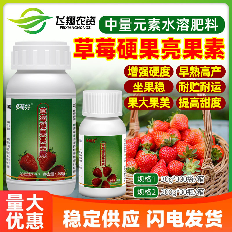 多莓好 草莓硬果靓果素 草莓专用增产剂耐运输果大果美增甜剂,农用物资,叶面肥,淘宝优惠券,粉丝福利购,淘宝优惠卷