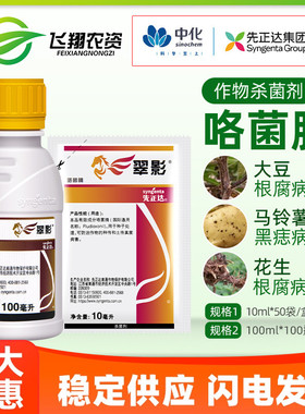 先正达翠影咯菌腈大豆小麦花生根腐病菌核病种衣农药拌种杀菌剂